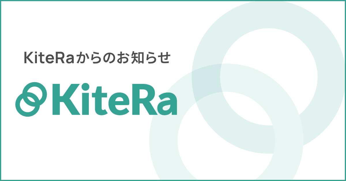 KiteRaが『IT導入補助金2022　通常枠A類型』の対象ツールになりました