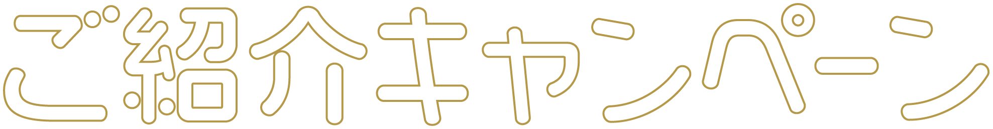 KiteRa Proご紹介キャンペーン