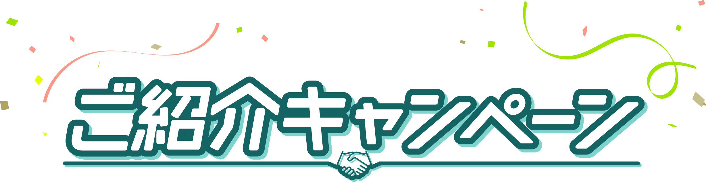 KiteRa Proご紹介キャンペーン
