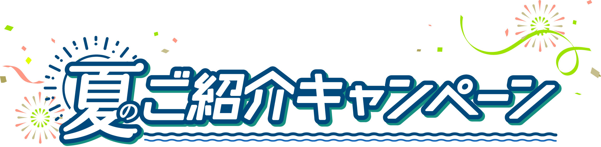 KiteRa Proご紹介キャンペーン