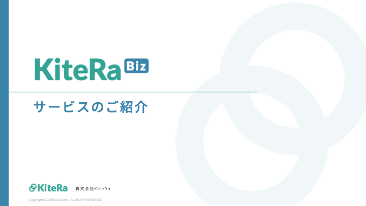 KiteRa Bizの規程アプリケーション資料をダウンロードする