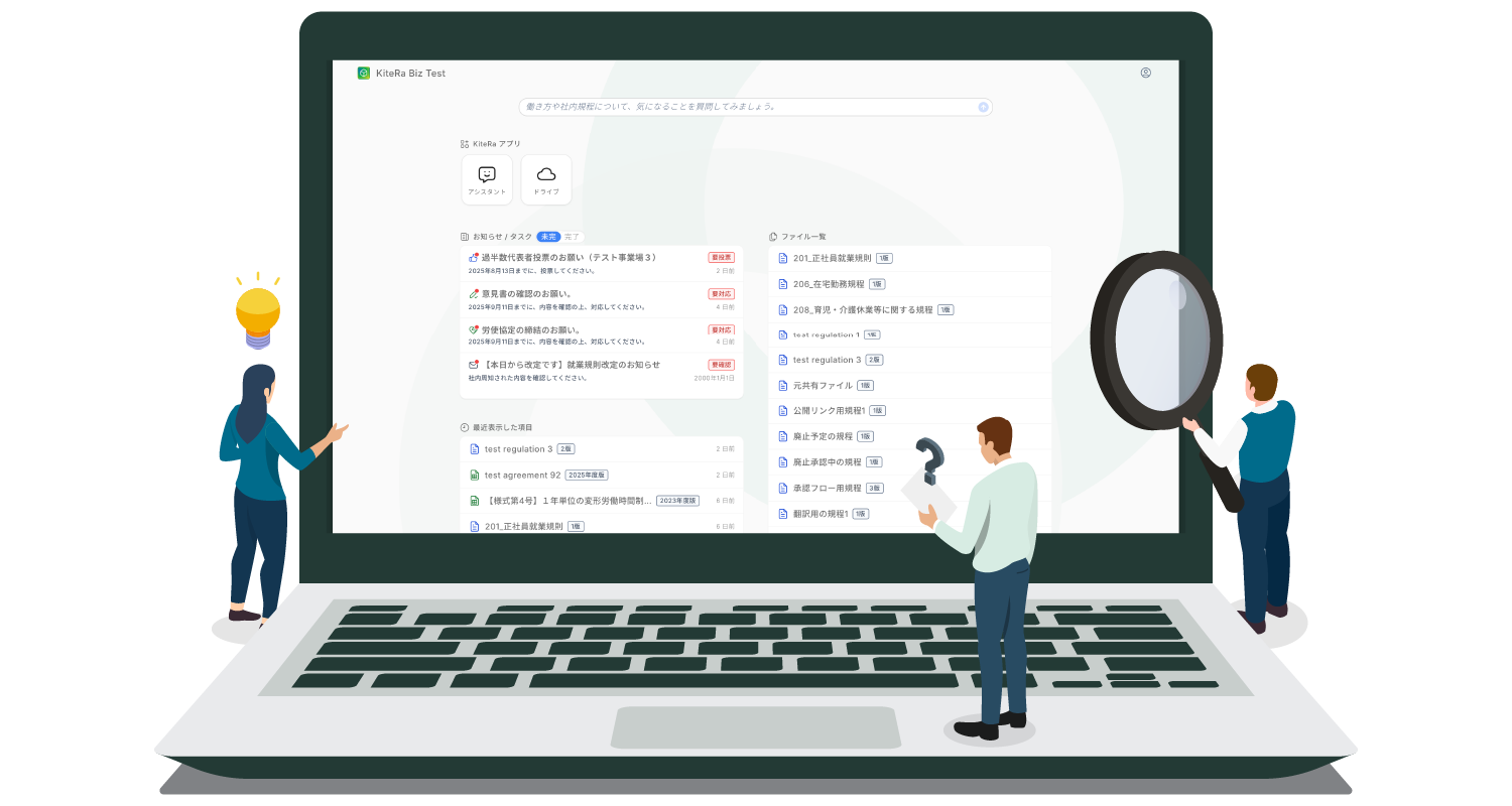 KiteRa Bizの従業員向けポータル