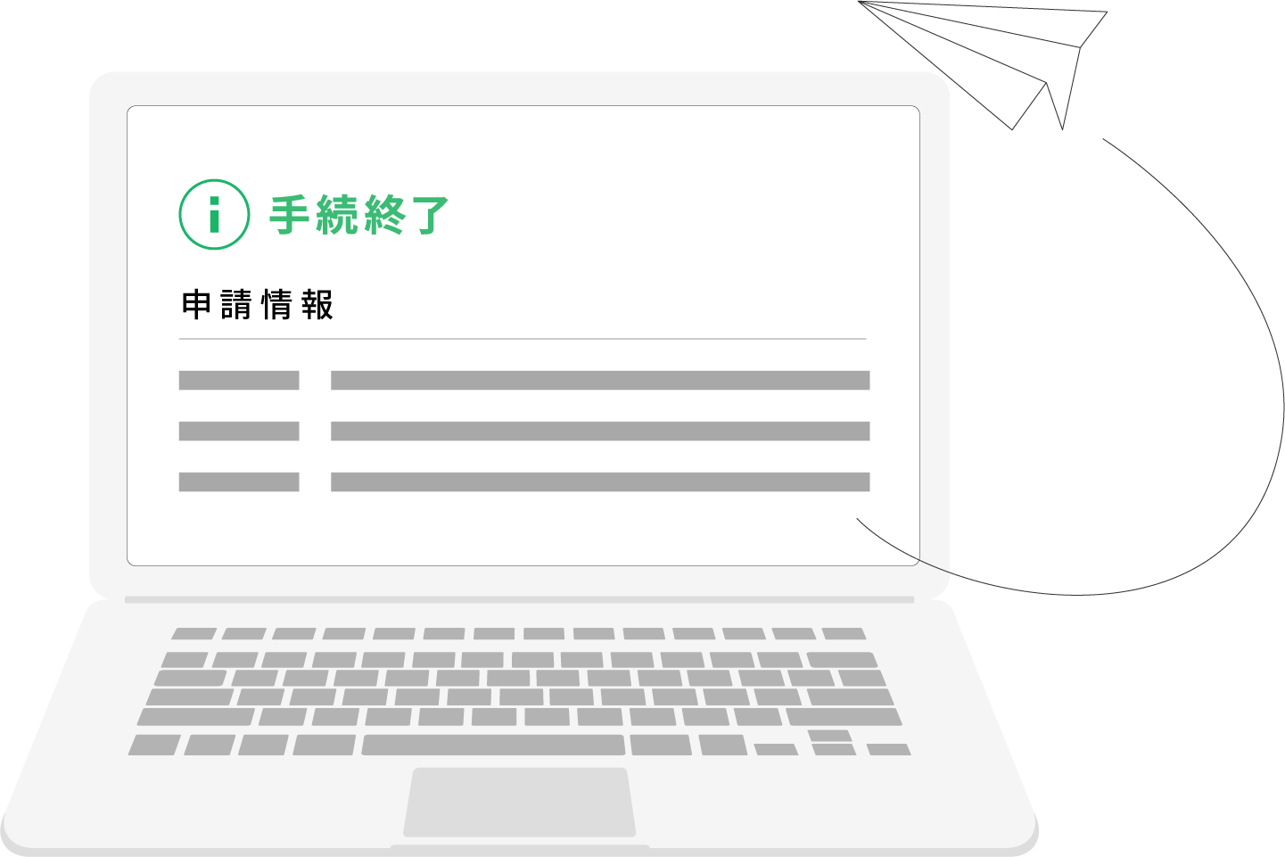 電子申請のイラスト