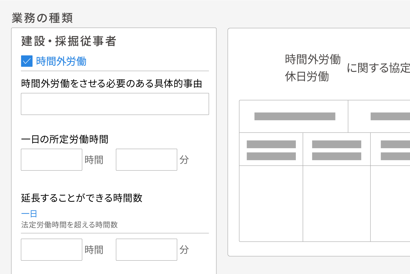 協定届作成のイラスト