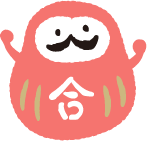 応援だるま「合」