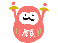 応援だるま「願」