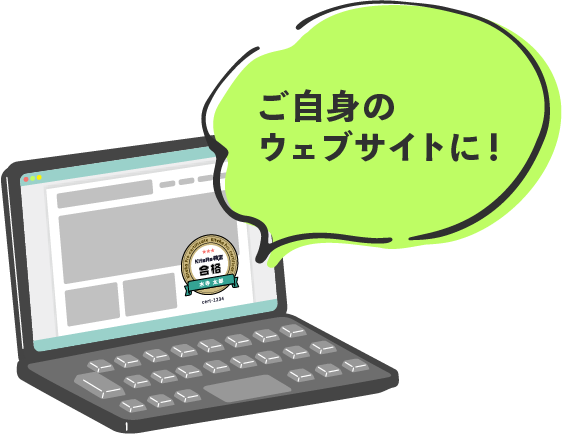 PC ご自身のウェブサイトに