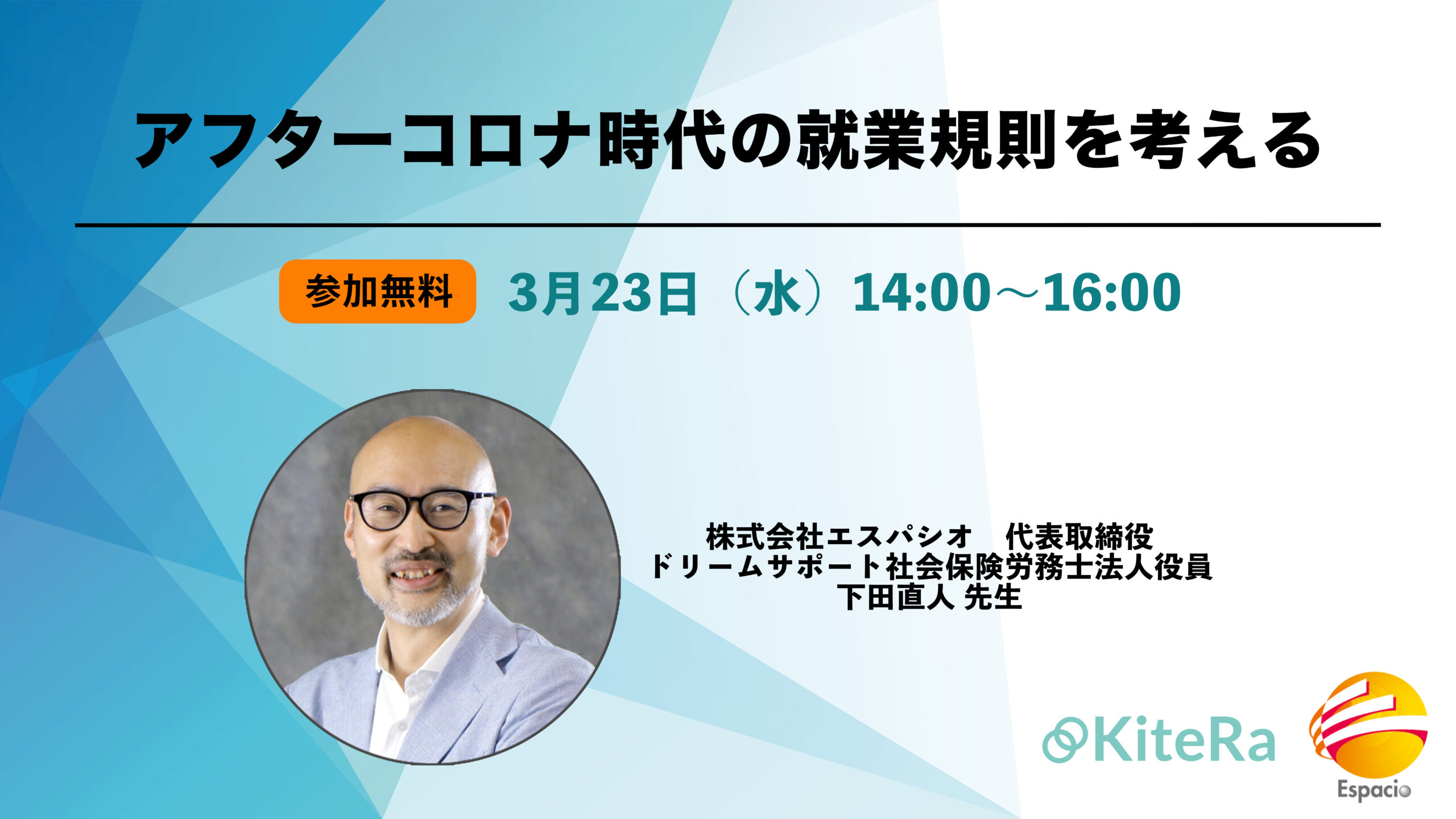 アフターコロナ時代の就業規則を考える