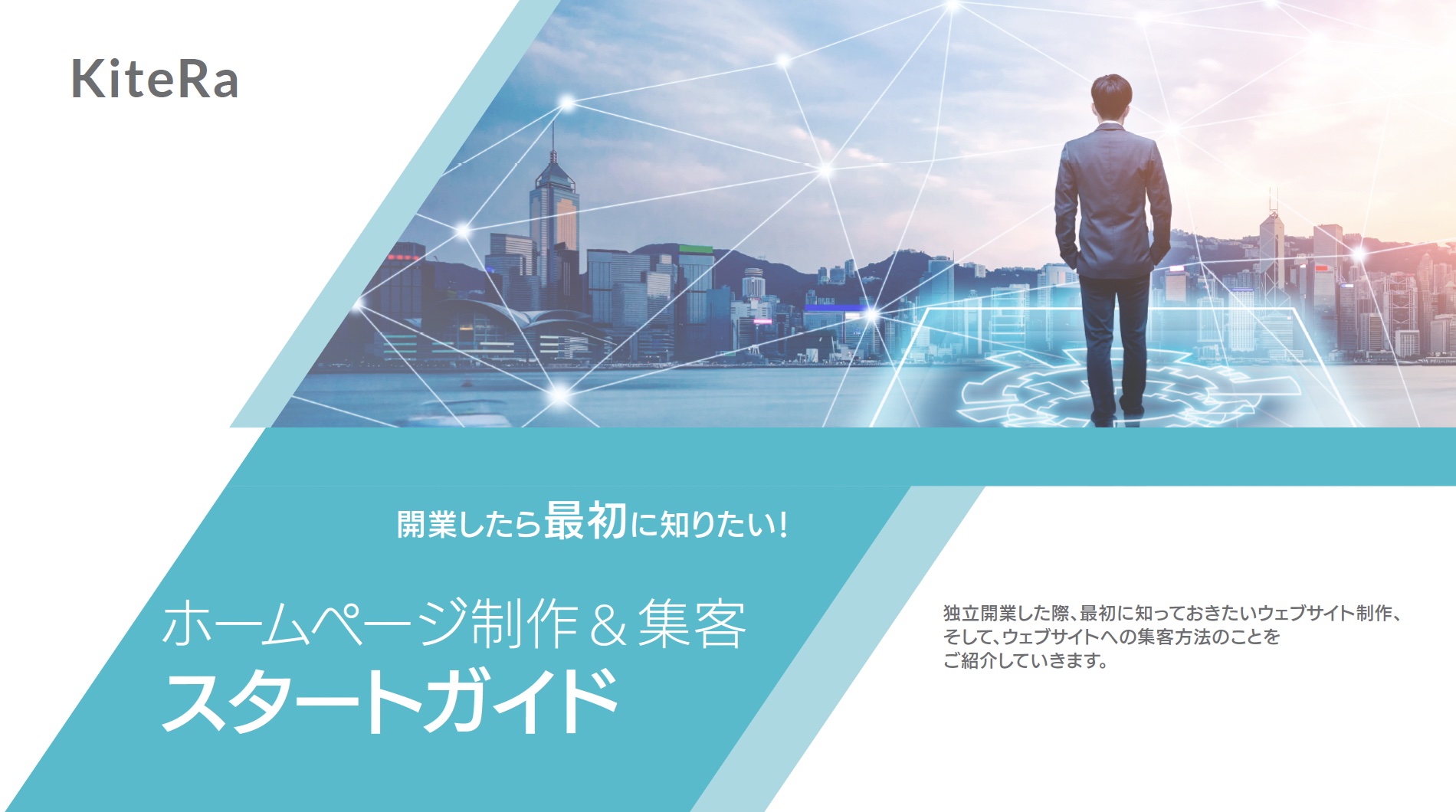 【ホワイトペーパー】社労士が最初に取り組むべきWEBマーケティング初級編