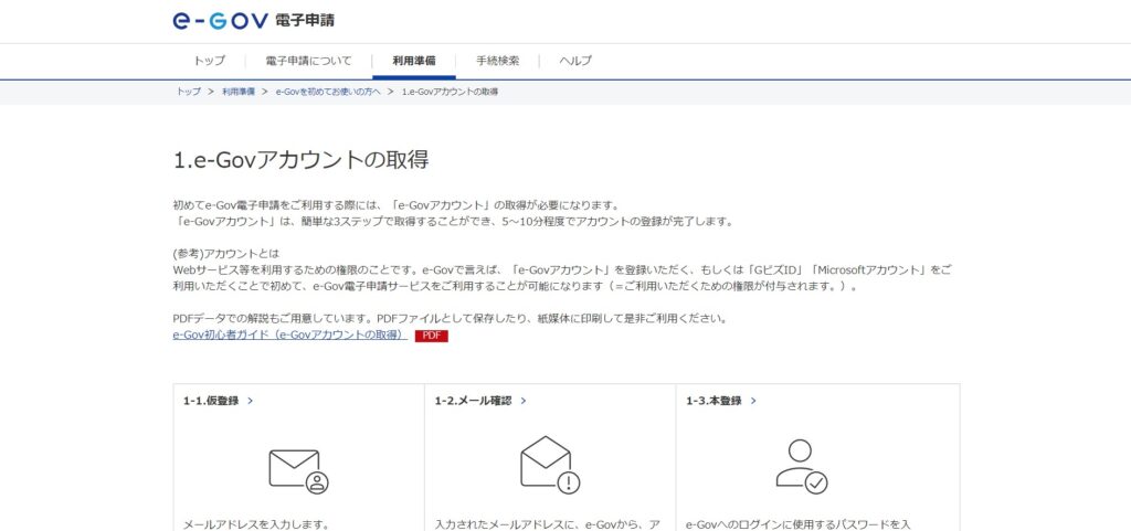 E Gov 印刷見切れる | E Gov Pdf 切れる – e-Gov 電子申請システムを使用した 提出マニュアル – TDYARW