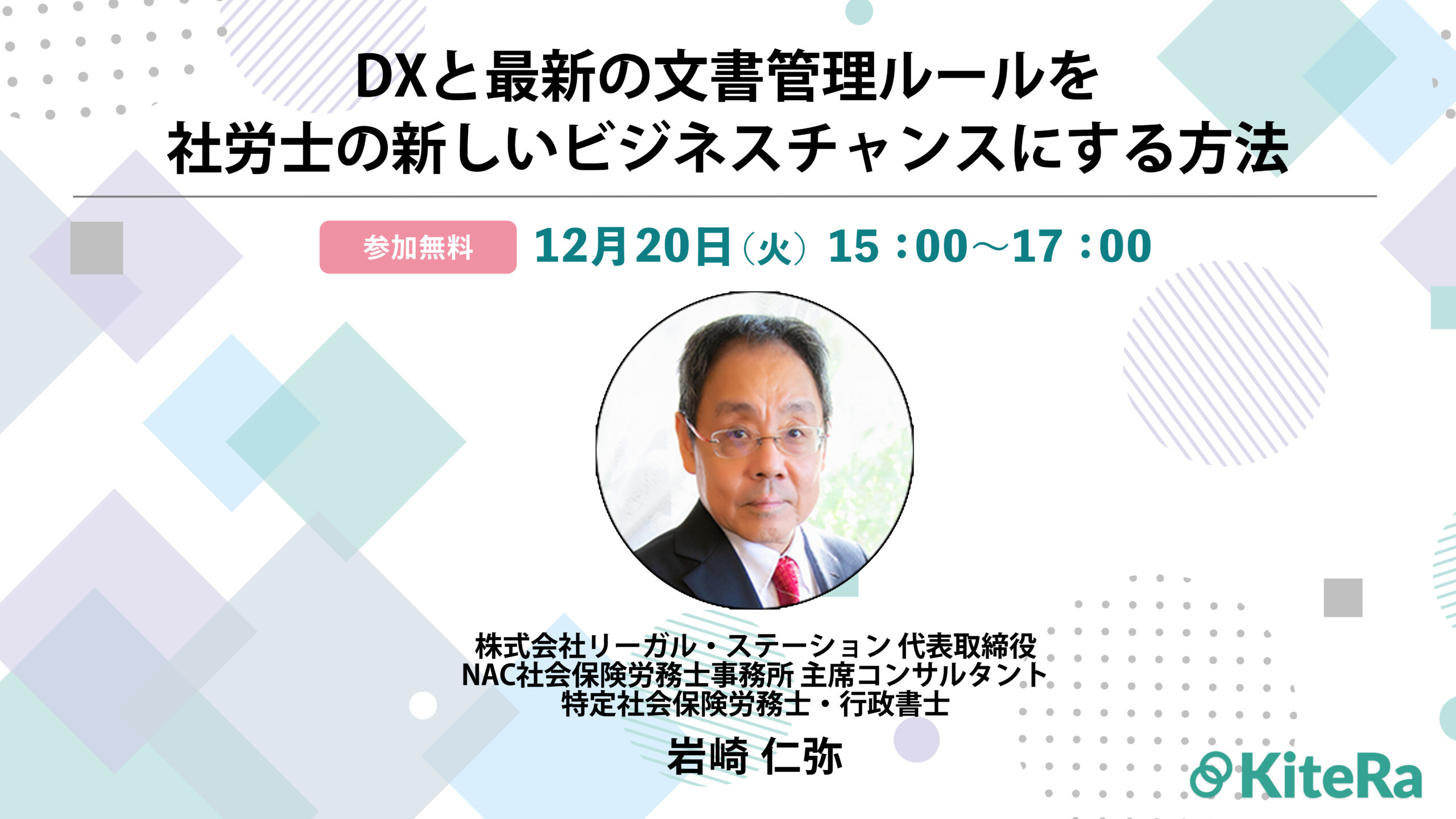 DXと最新の文書管理ルールを社労士の新しいビジネスチャンスにする方法