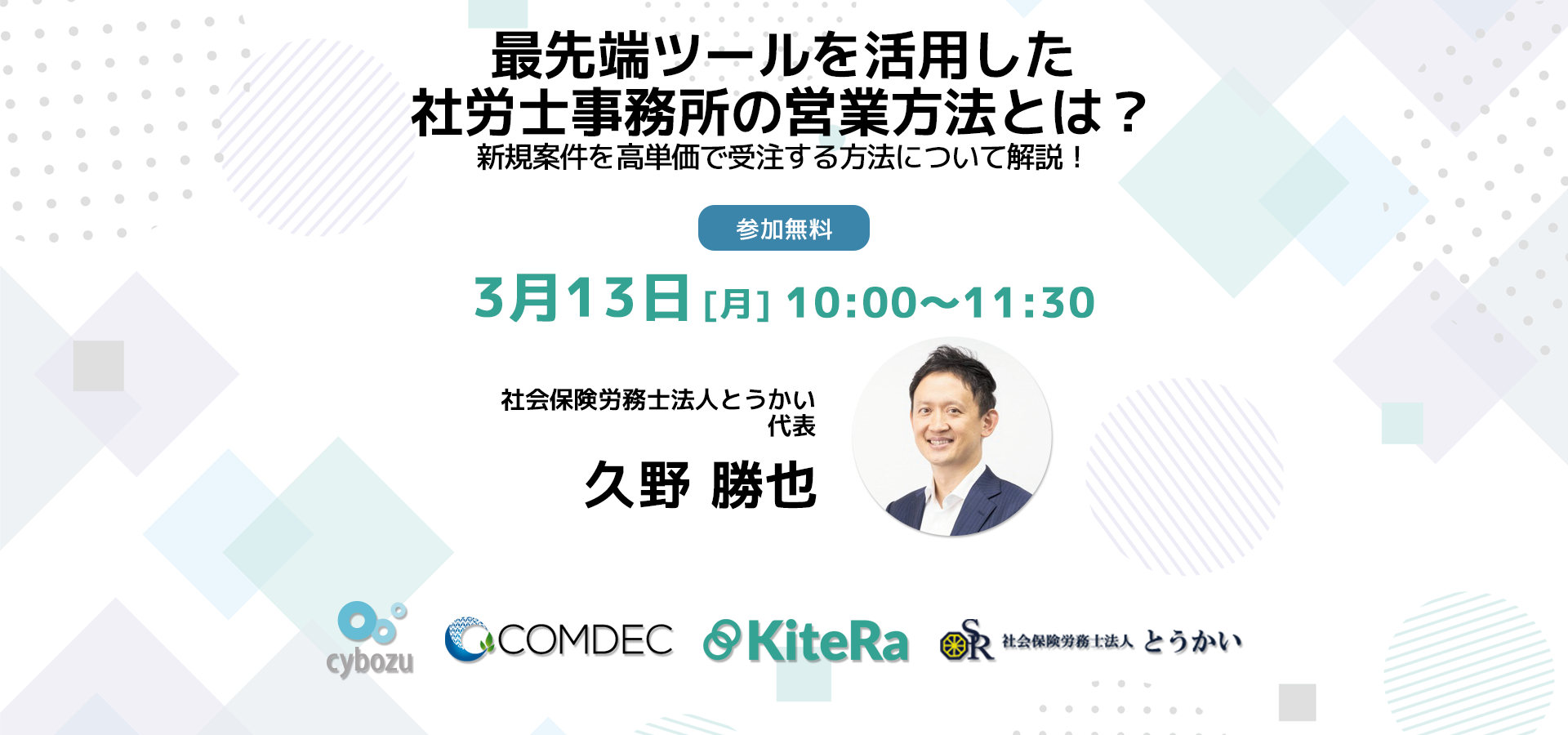 最先端ツールを活用した社労士事務所の営業方法とは?〜新規案件を高単価で受注する方法について解説!〜