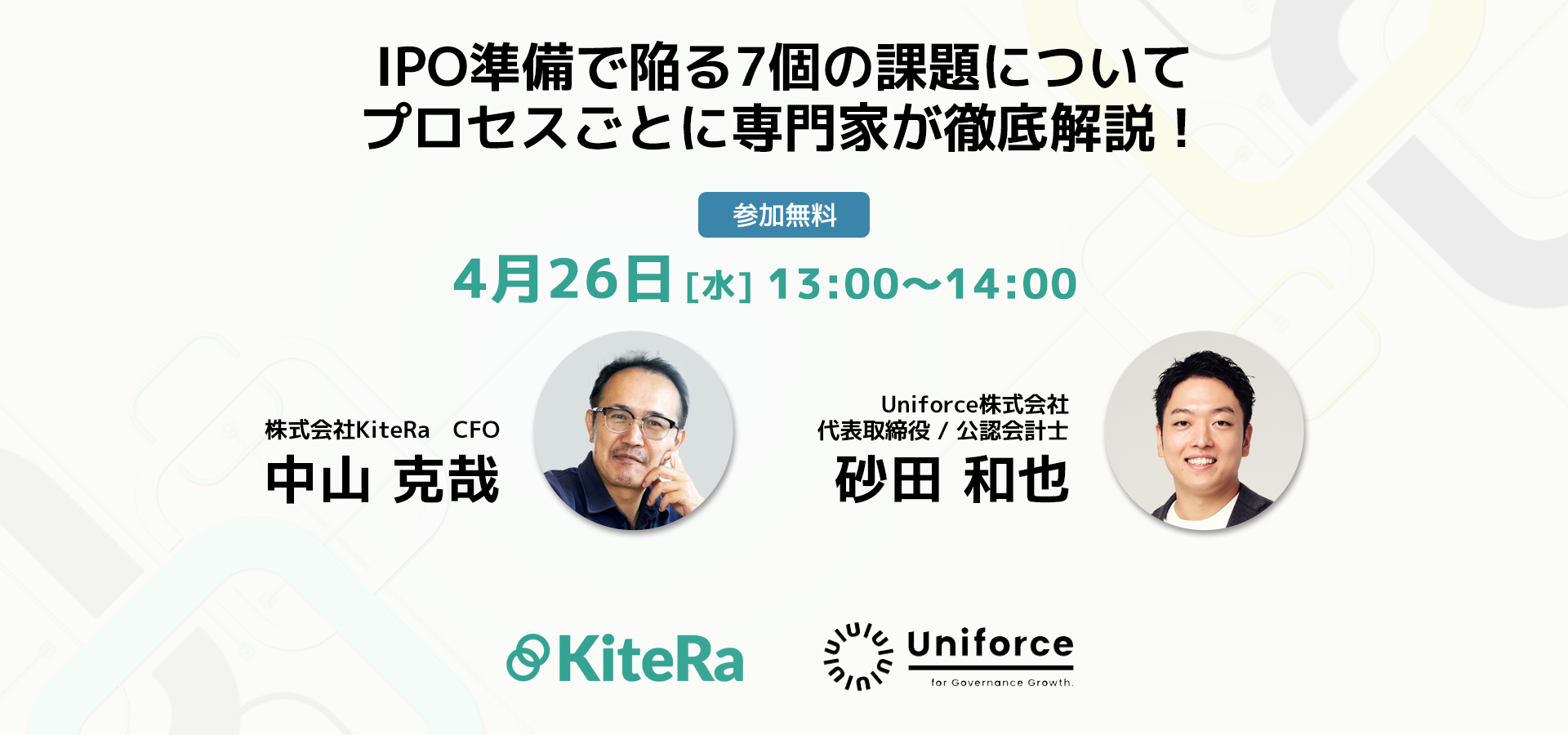 IPO準備で陥る7個の課題についてプロセスごとに専門家が徹底解説!