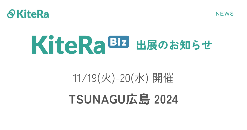 広島グリーンアリーナ、11/19(火) 〜20(水)の2日間『TSUNAGU広島 2024』に出展します