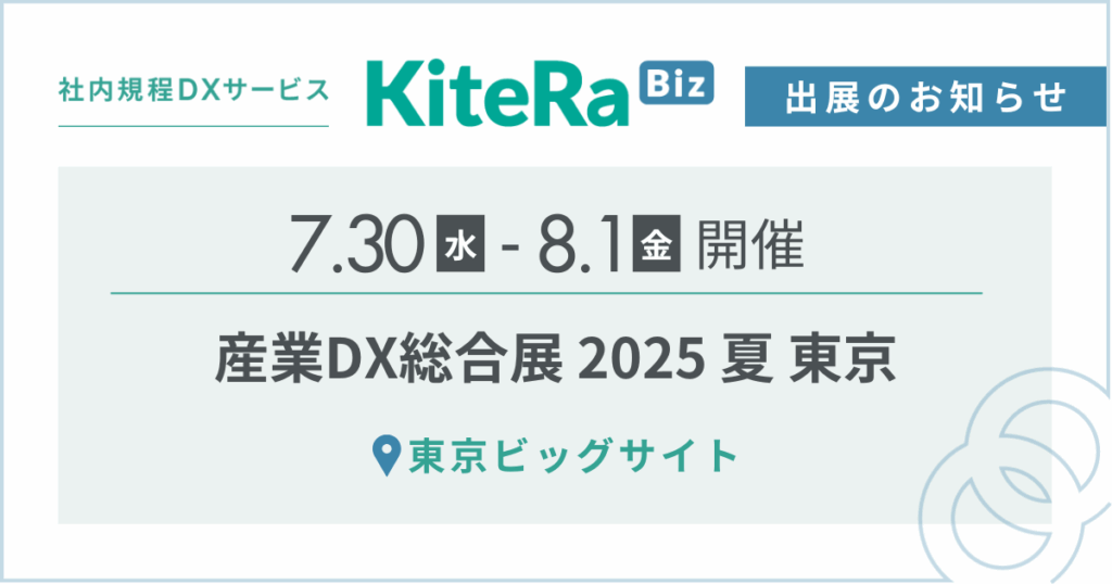 東京ビッグサイト、7/30(水) 〜8/1(金)の3日間『産業DX総合展 2025 夏 東京』に出展します