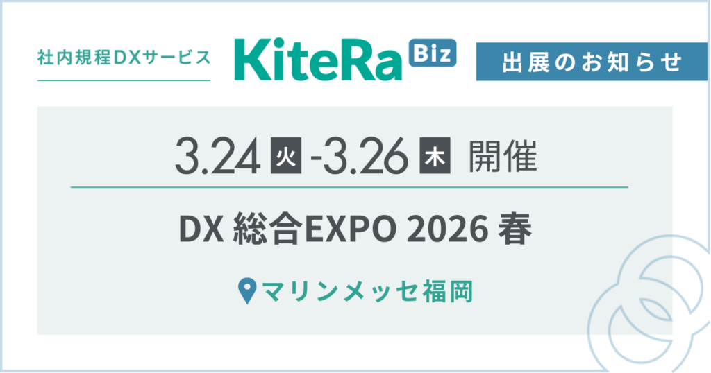 マリンメッセ福岡、3/24(火) 〜26(木)の3日間『DX 総合EXPO 2026 春 福岡』に出展します