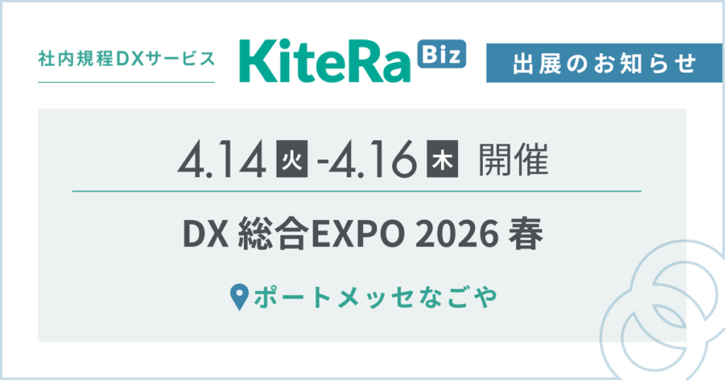 ポートメッセなごや、4/14(火) 〜16(木)の3日間『DX 総合EXPO 2026 春 名古屋』に出展します