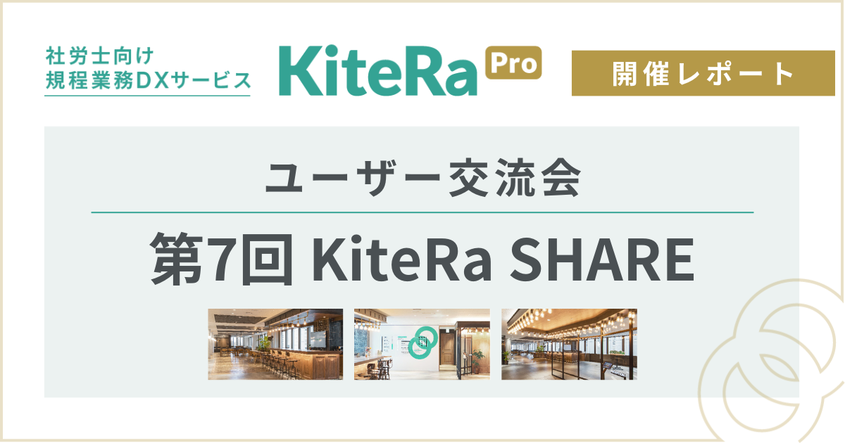 第7回「KiteRa Pro」ユーザー交流会『KiteRa SHARE』in 博多・開催レポート