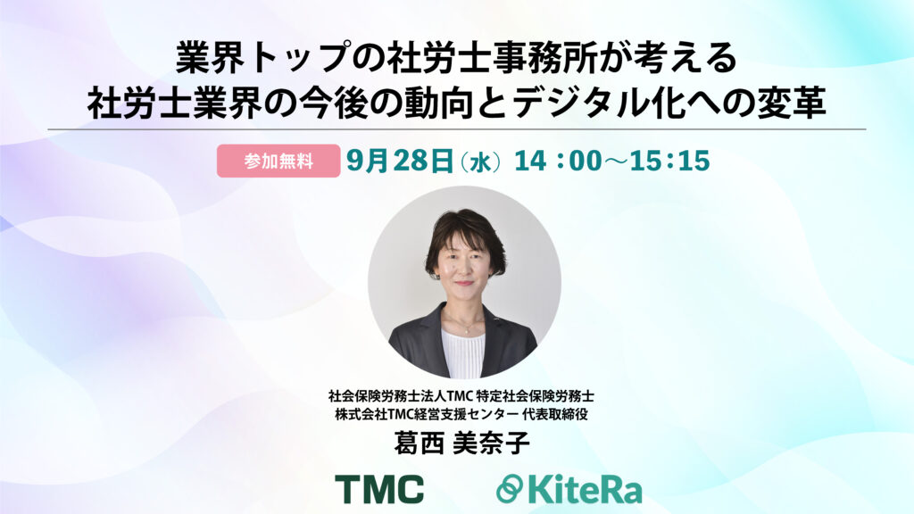 業界トップの社労士事務所が考える社労士業界の今後の動向とデジタル化への変革