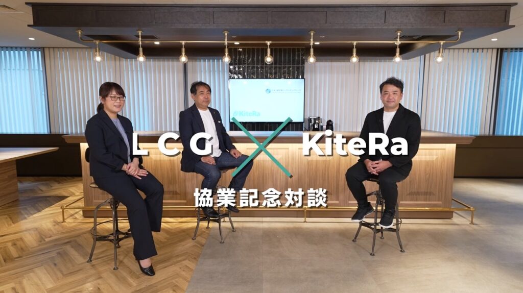 【LCG＆KiteRa対談】社労士にとっての規程コンサルティングの重要性/ 社労士の社会的価値や今後のあり方