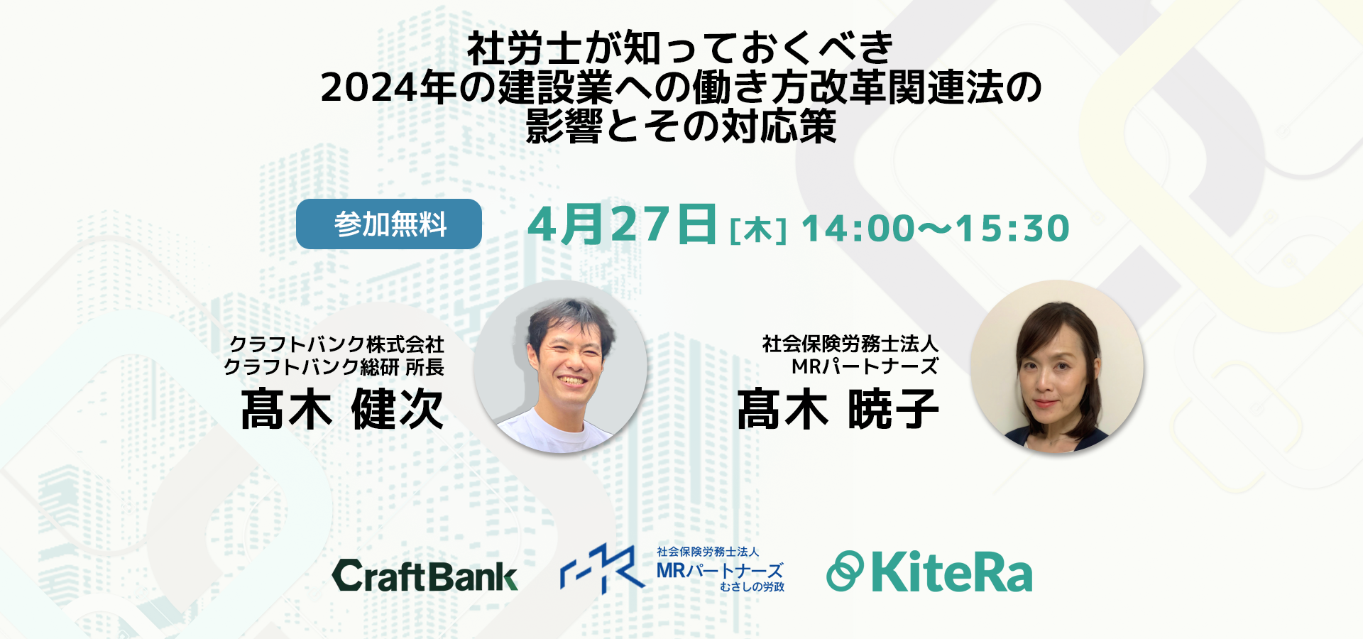 KiteRa(キテラ) | 社労士が知っておくべき2024年の建設業への働き方 