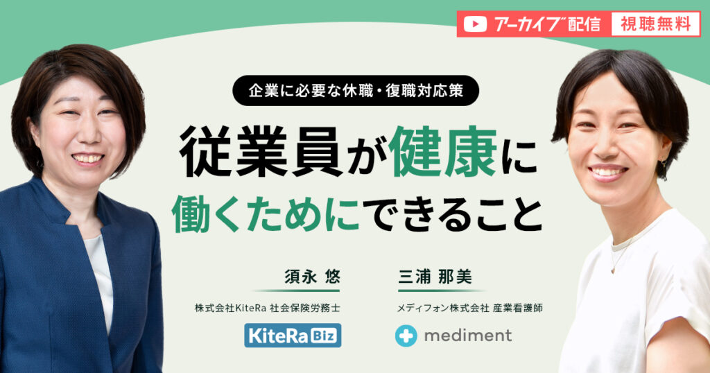 企業に必要な休職・復職対応策〜従業員が健康に働くためにできること〜