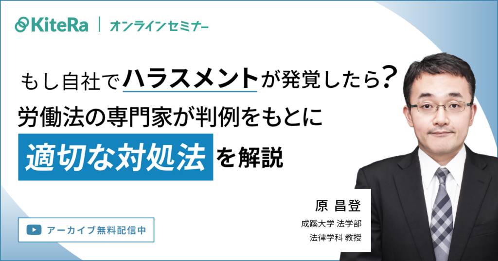 もし自社でハラスメントが発覚したら？ 労働法の専門家が判例を基に適切な対処法を解説