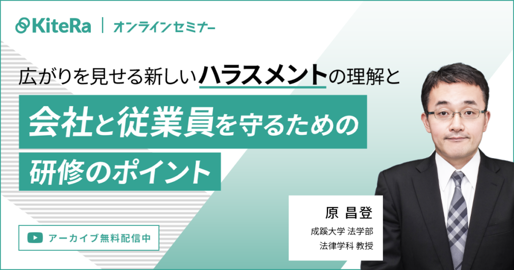 広がりを見せる新しいハラスメントの理解と会社と従業員を守るための研修のポイント