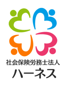 社会保険労務士法人ハーネス