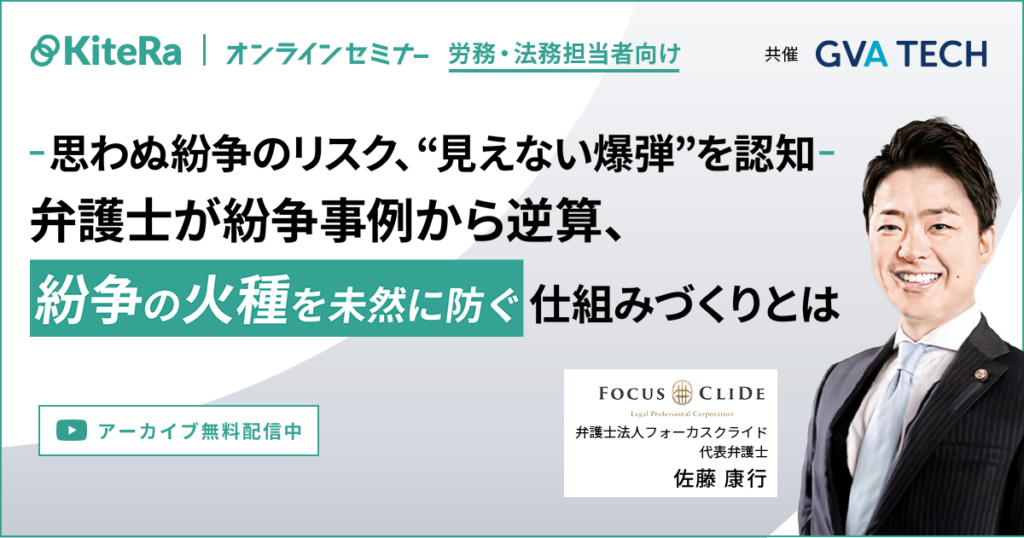 ~思わぬ紛争のリスク、“見えない爆弾”を認知~ 弁護士が紛争事例から逆算、紛争の火種を未然に防ぐ仕組みづくりとは