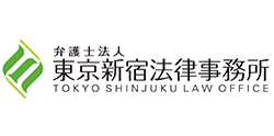 弁護士法人東京新宿法律事務所