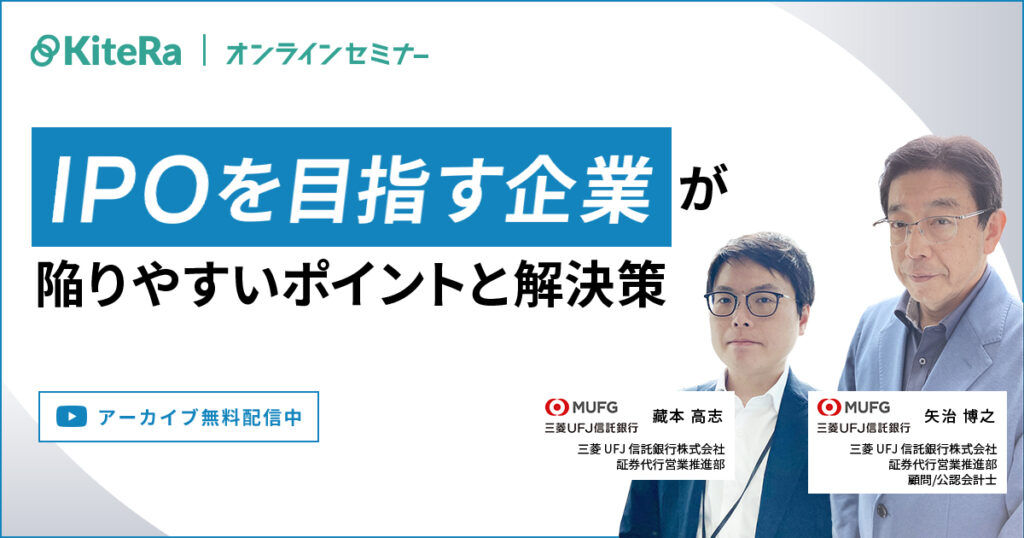 IPO を目指す企業が陥りやすいポイントと解決策