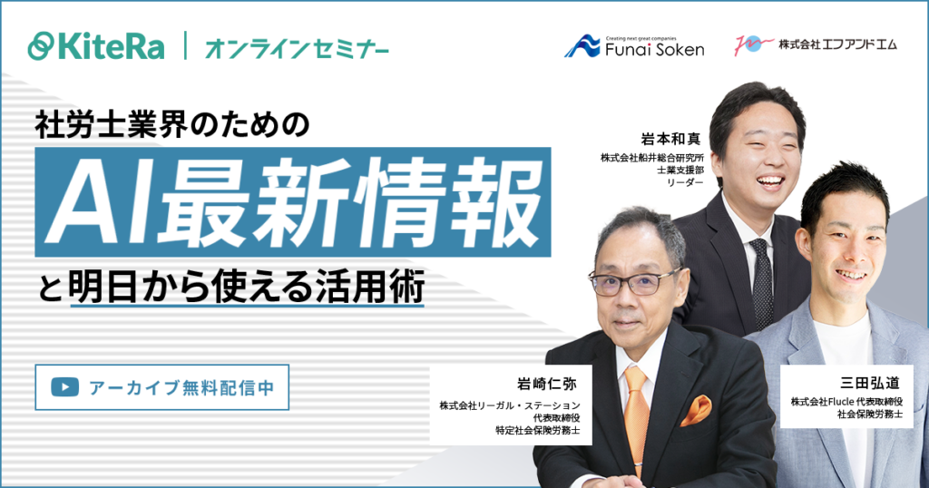 「社労士業界」のためのAI最新情報と明日から使える活用術