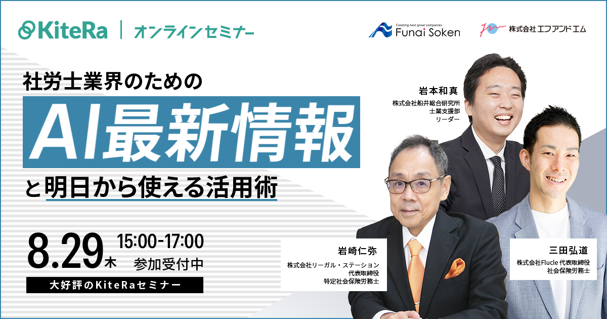 「社労士業界」のためのAI最新情報と明日から使える活用術