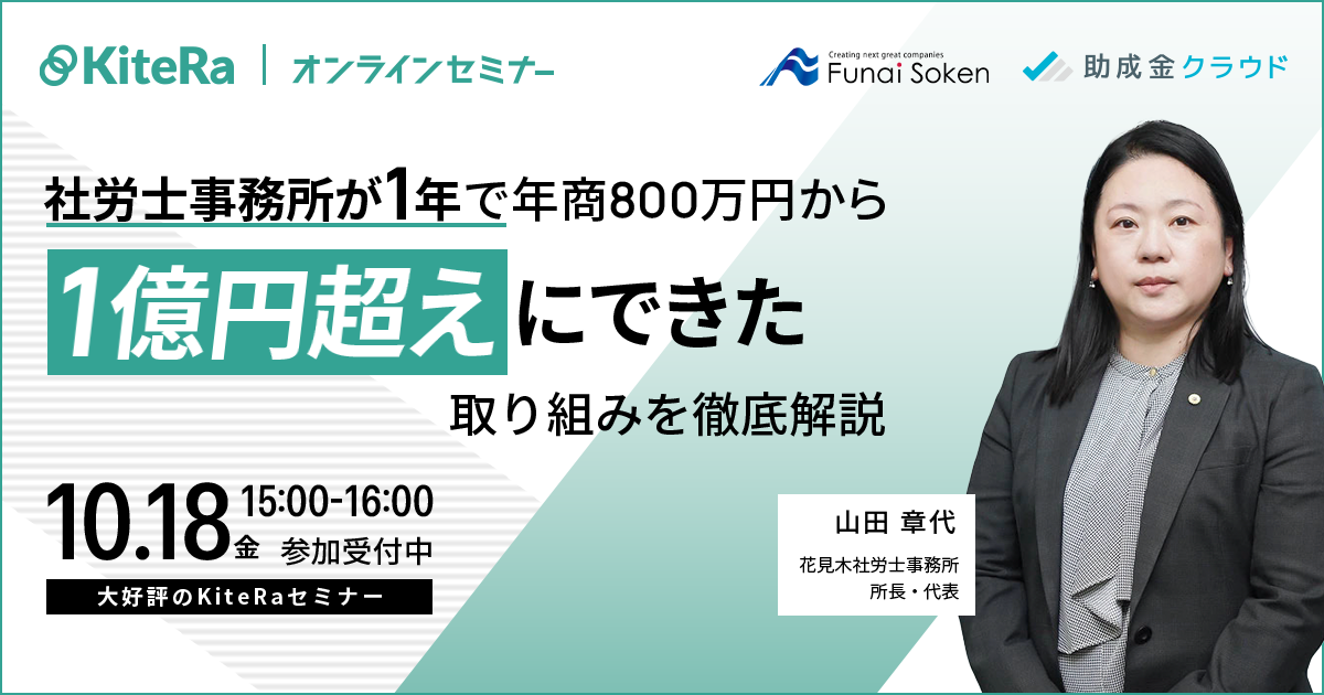 社労士事務所が1年で年商800万円から1億円超えにできた取り組み徹底解説