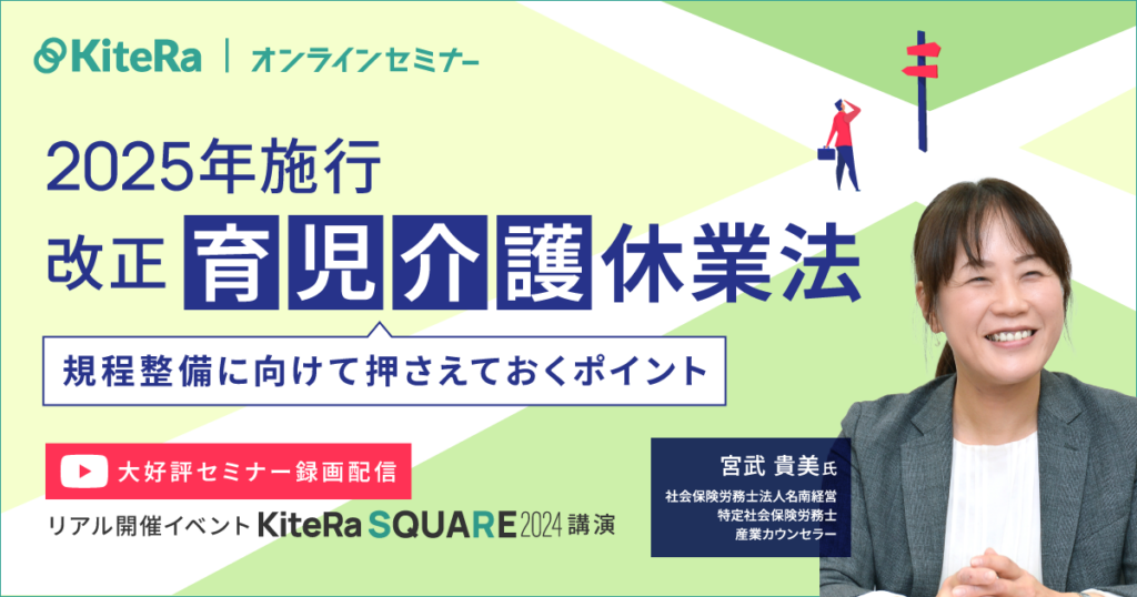 2025年施行の改正育児・介護休業法 規程整備に向けて押さえておくポイント