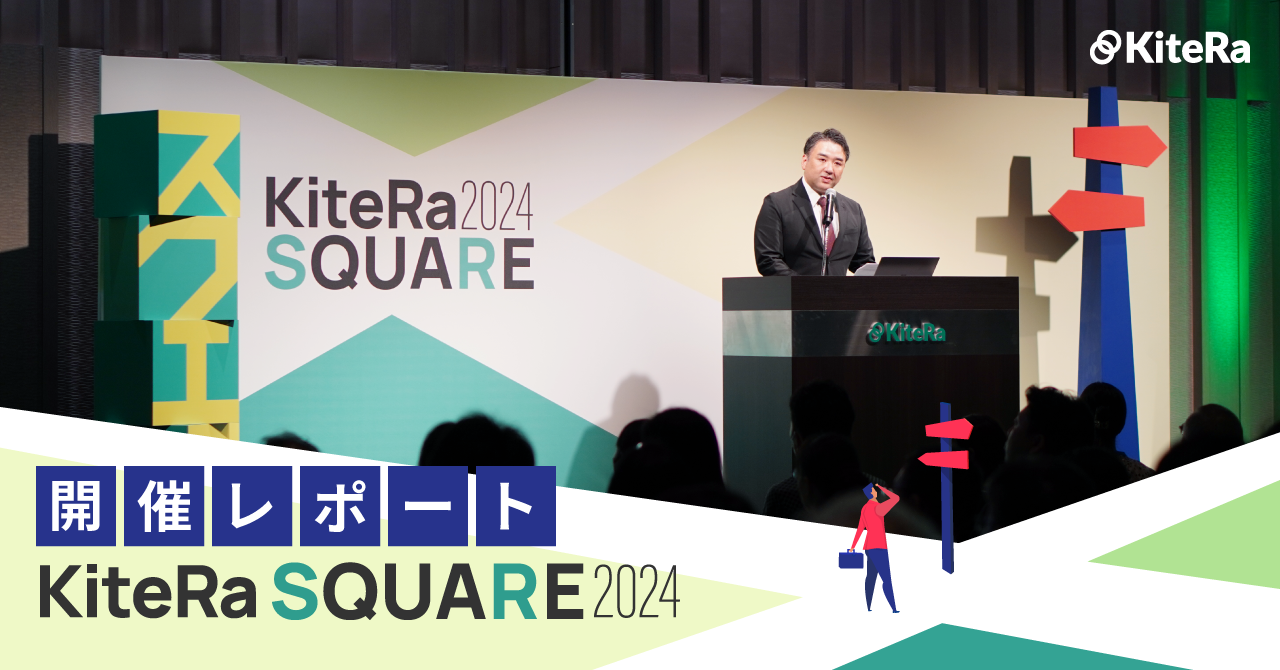 社労士が集い・学び・繋がる場所『KiteRa SQUARE 2024』レポート