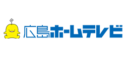 非公開: 広島ホームテレビ