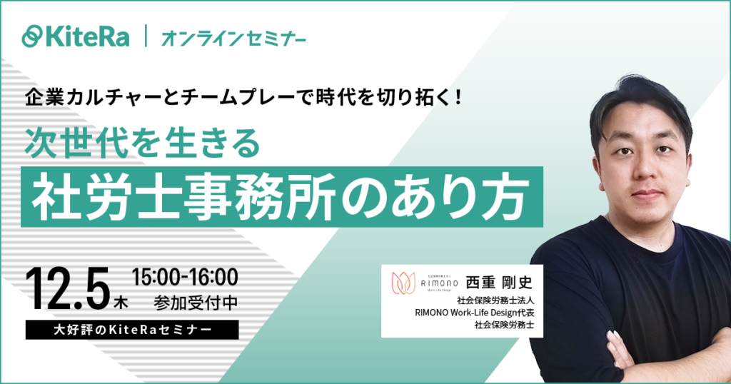 企業カルチャーとチームプレーで時代を切り拓く！次世代を生きる社労士事務所のあり方とは