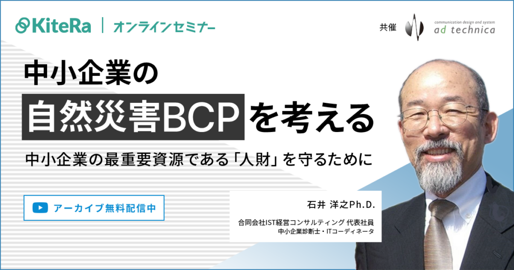 中小企業の自然災害BCPを考える～中小企業の最重要資源である「人財」を守るために～