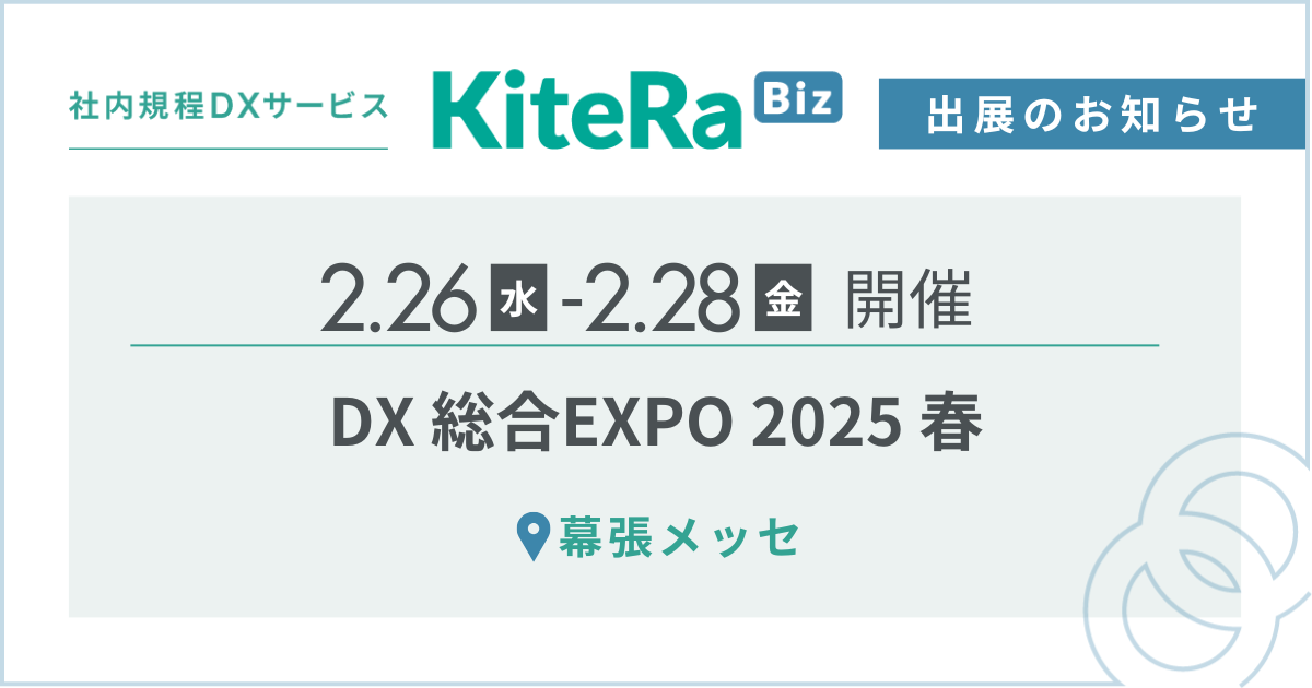 幕張メッセ、2/26(水) 〜28(金)の3日間『DX 総合EXPO 2025 春 東京』に出展します。