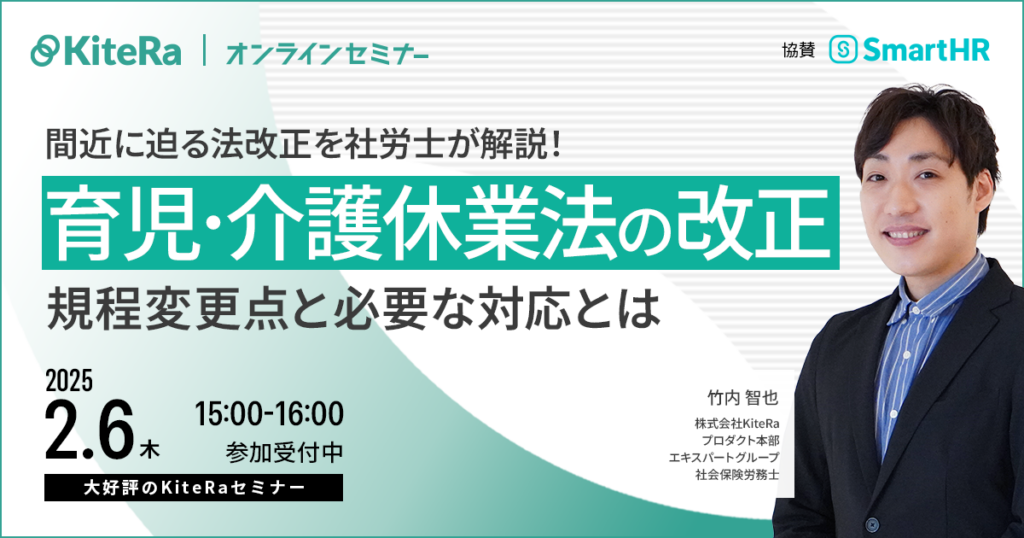 間近に迫る法改正を社労士が解説！育児・介護休業法の改正による規程変更点と必要な対応とは