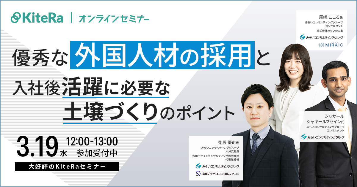 優秀な外国人材の採用と入社後活躍に必要な土壌づくりのポイント