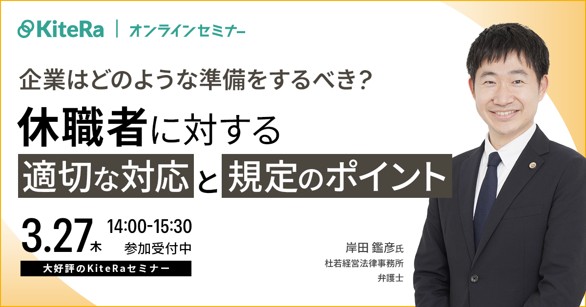 企業はどのような準備をするべき？休職者に対する適切な対応と規定のポイント