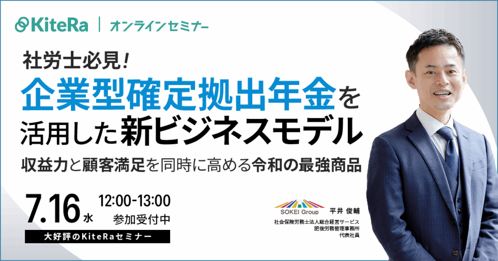 社労士必見！ 企業型確定拠出年金を活用した新ビジネスモデル～収益力と顧客満足を同時に高める令和の最強商品～