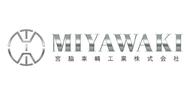 宮脇車輌工業株式会社