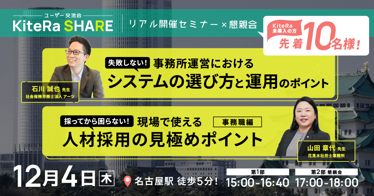 \リアル開催/in 名古屋！現場のリアルが聞ける ─ 社労士事務所運営における実践セミナー × 懇親会