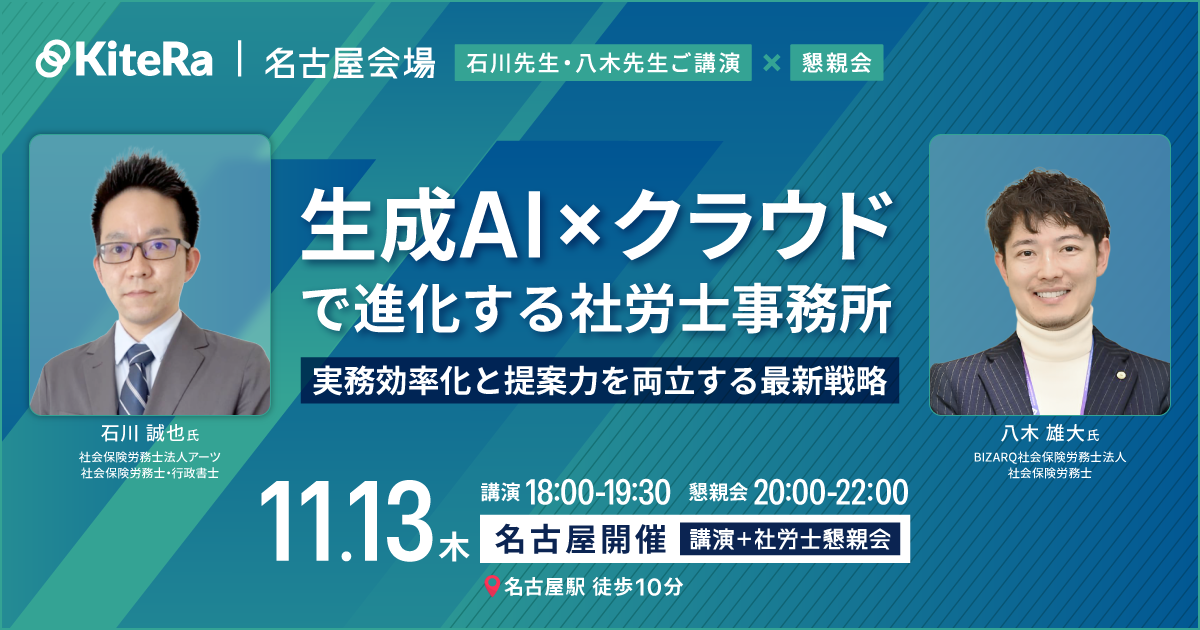 【愛知開催】11/13(木)セミナー&懇親会