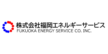 株式会社福岡エネルギーサービス