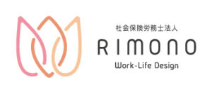 社会保険労務士法人RIMONO Work-Life Design